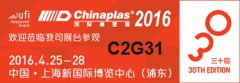 ?？迫垠w泵會參加CHINAPLAS 國際橡塑展